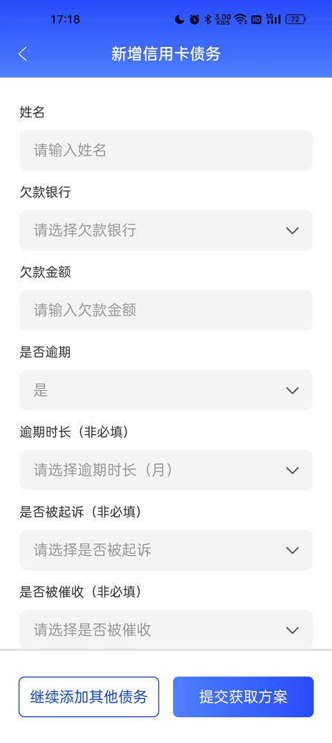 债务重组app最新版截图