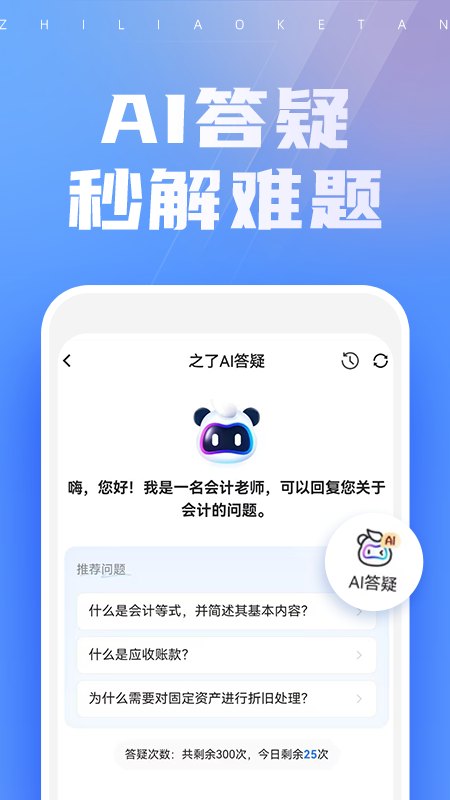 之了课堂app截图