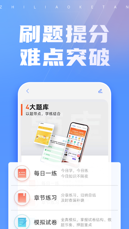 之了课堂app截图