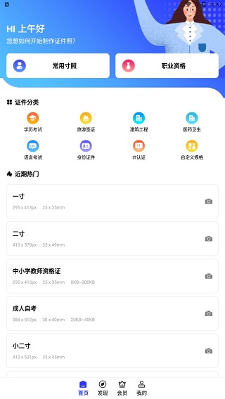 智能证件照换底色app截图