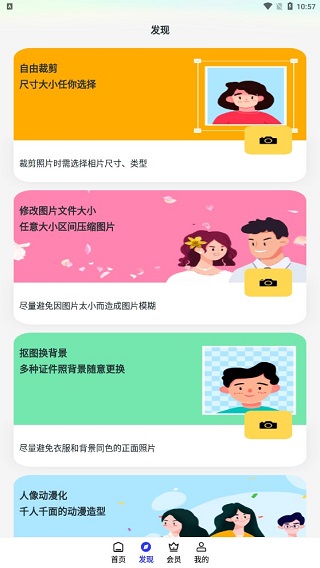 智能证件照换底色app截图