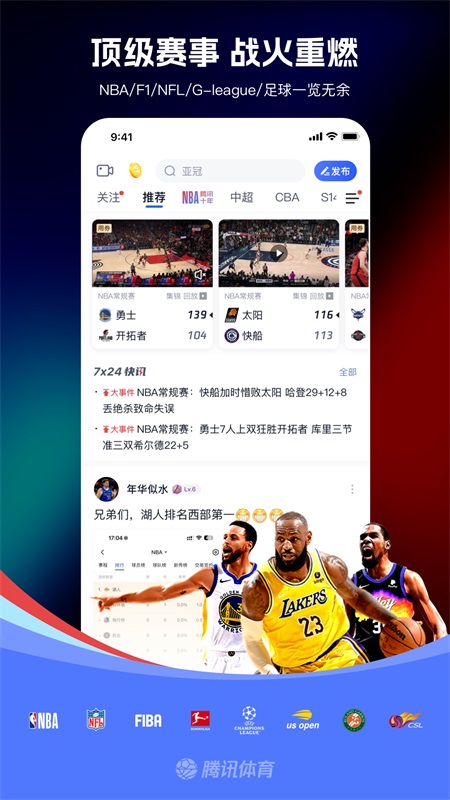 腾讯体育app截图