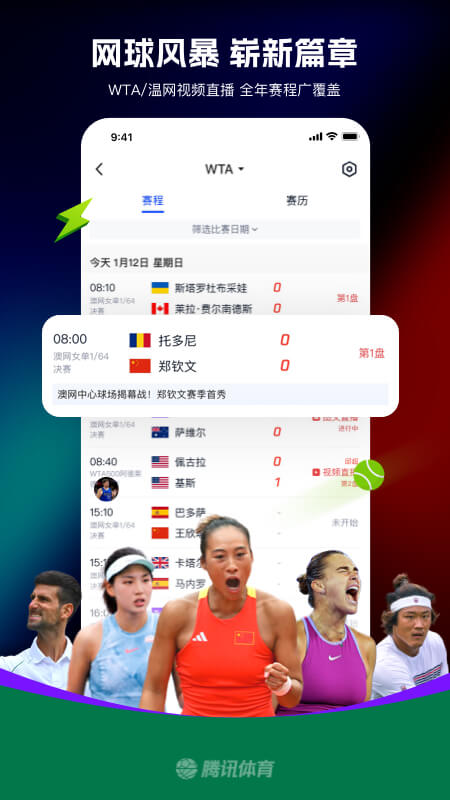 腾讯体育app截图