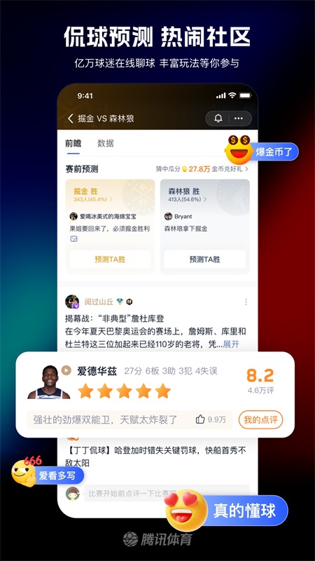 腾讯体育app截图