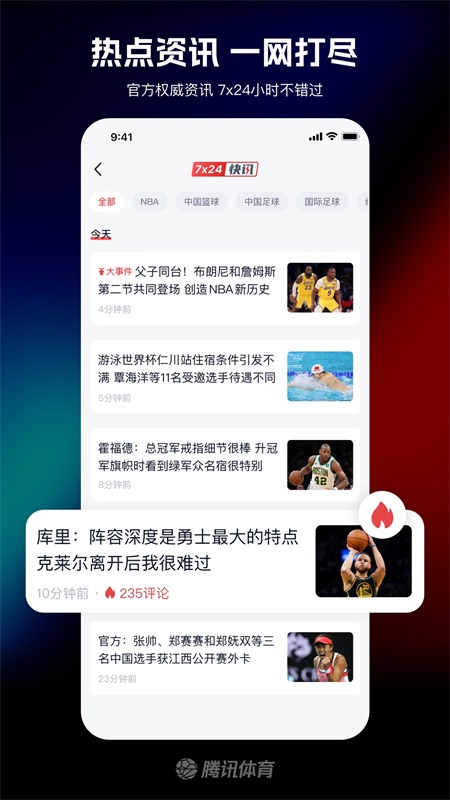 腾讯体育app截图