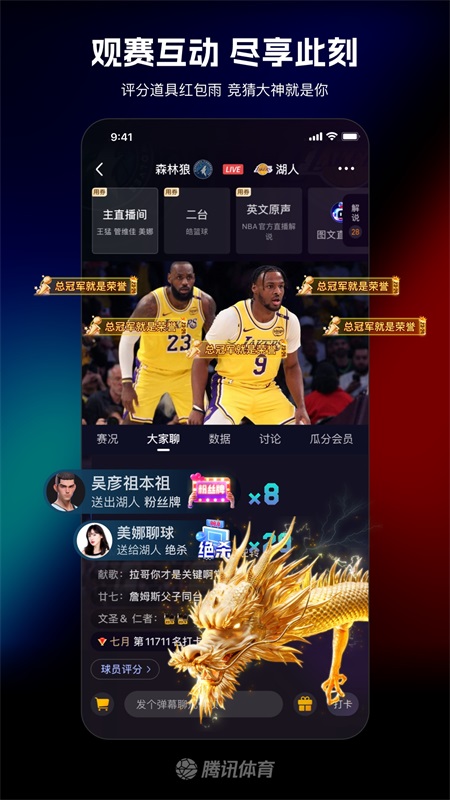 腾讯体育app截图