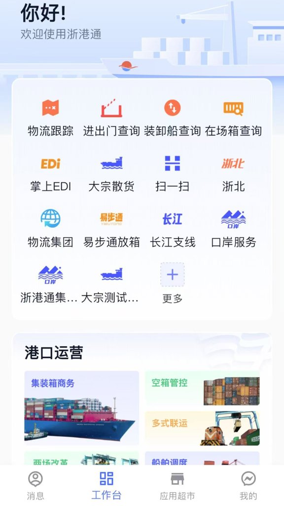浙港通截图0
