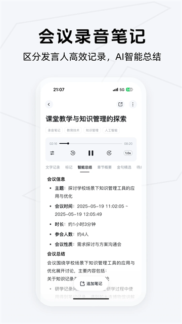 Get笔记截图