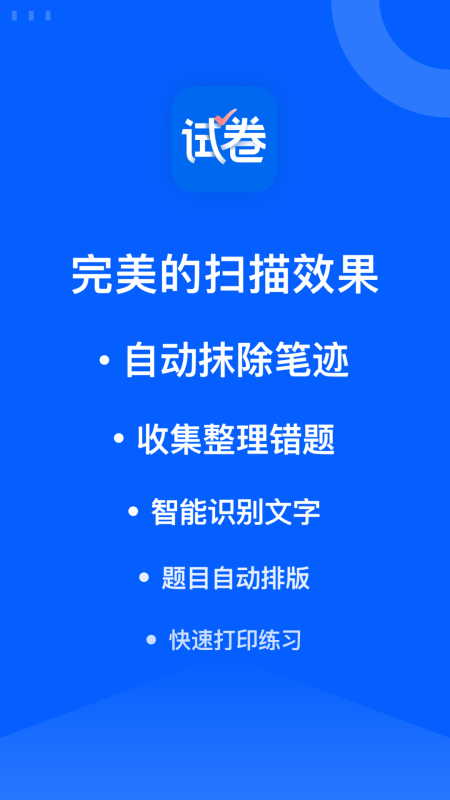 试卷宝app截图