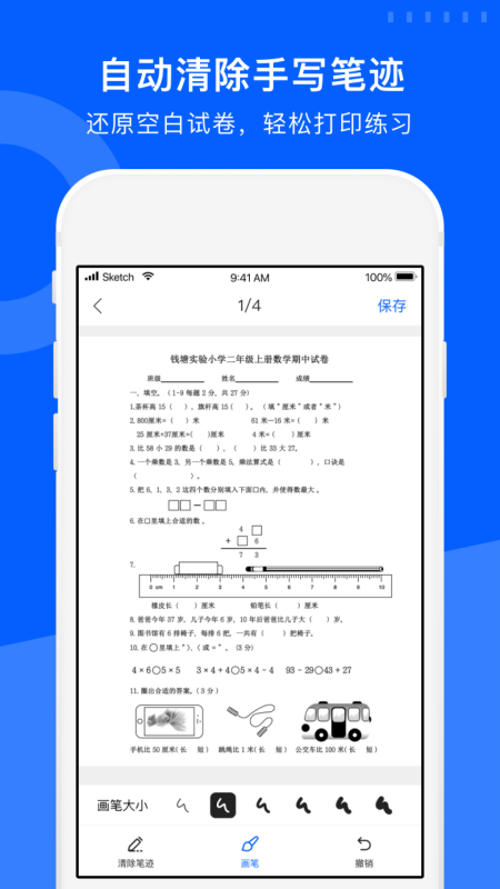 试卷宝app截图
