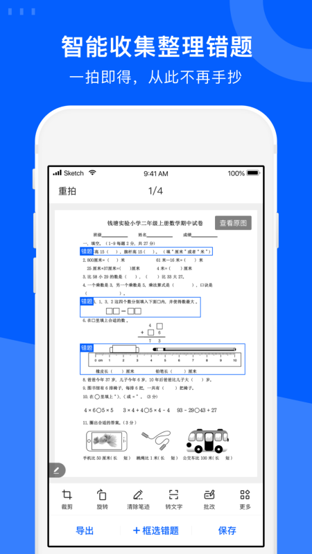 试卷宝app截图