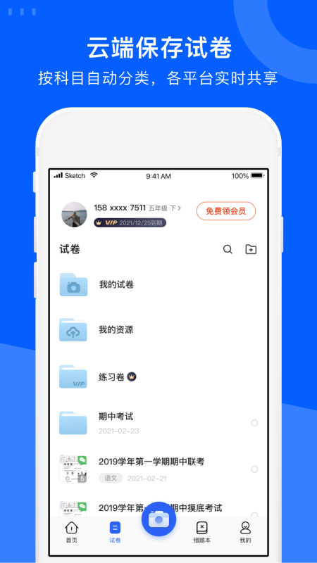 试卷宝app截图