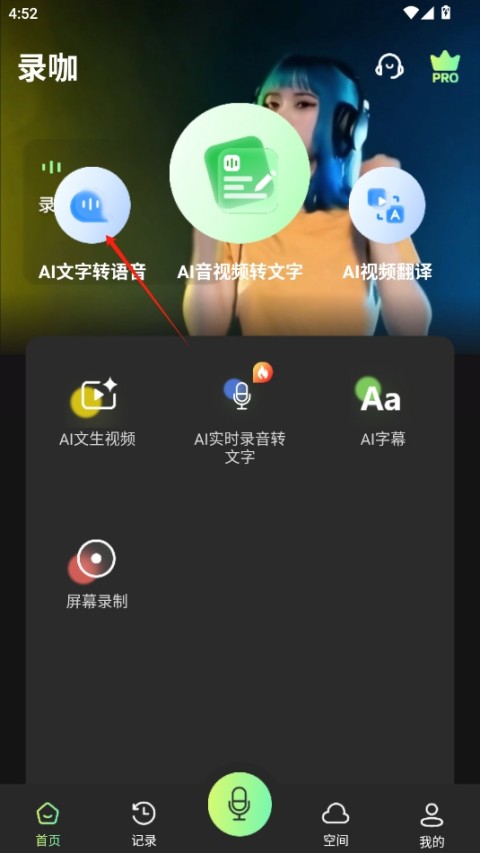 录咖app截图