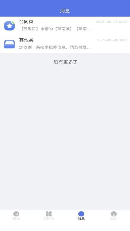 资产运营截图0
