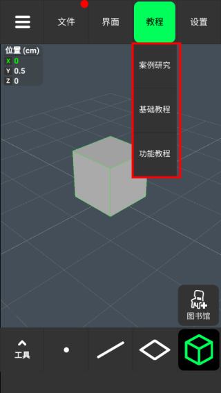 3D Modeling app中文版截图