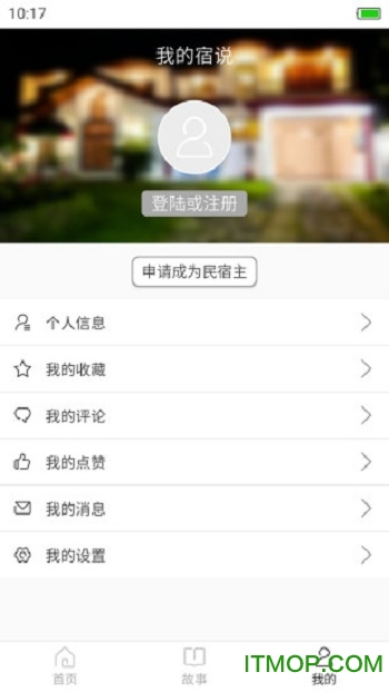 宿说截图0
