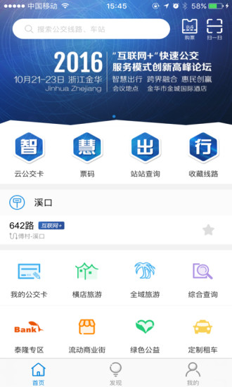 金华行截图0