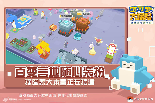 宝可梦大探险无限材料截图