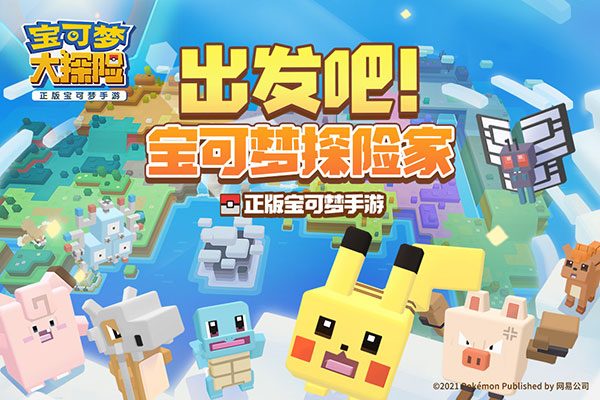 宝可梦大探险无限材料截图