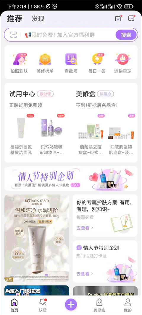 美丽修行app截图