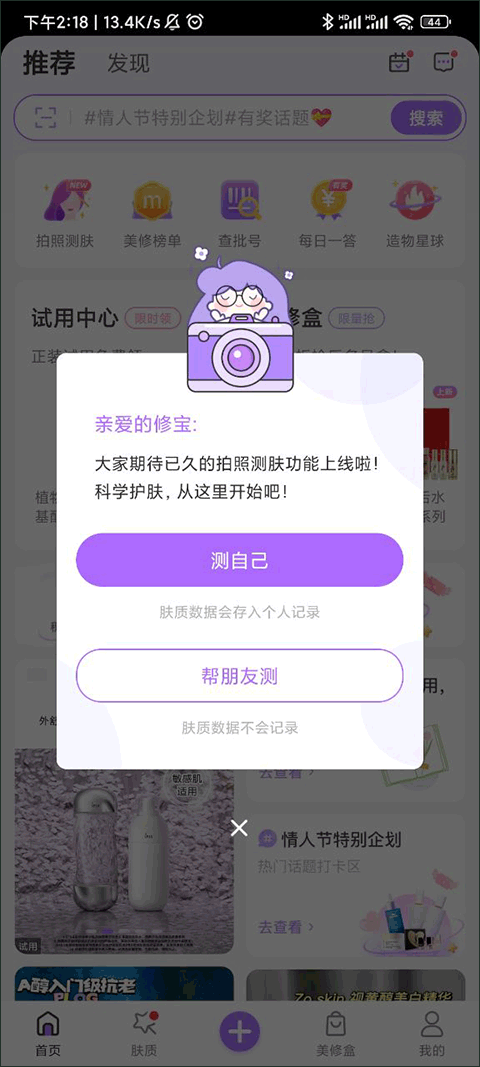 美丽修行app截图