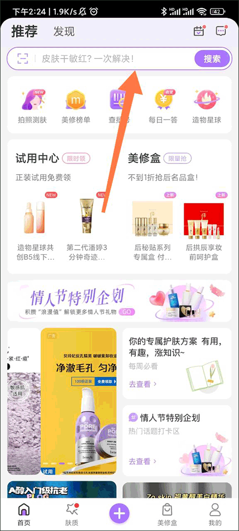 美丽修行app截图