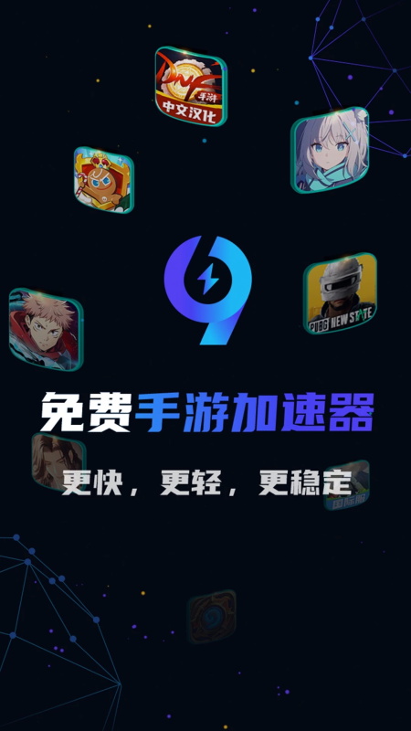 99加速器免费版截图0