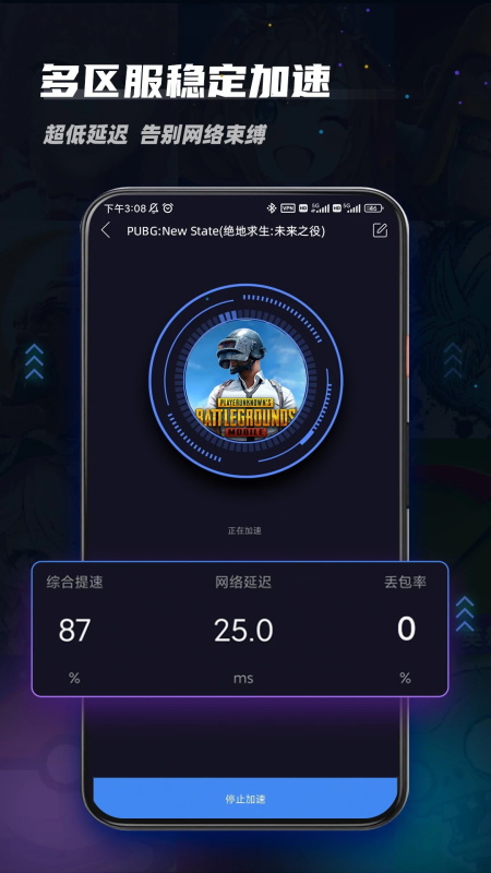 99加速器免费版截图1