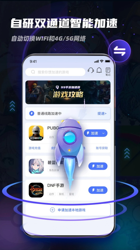 99加速器免费版截图2