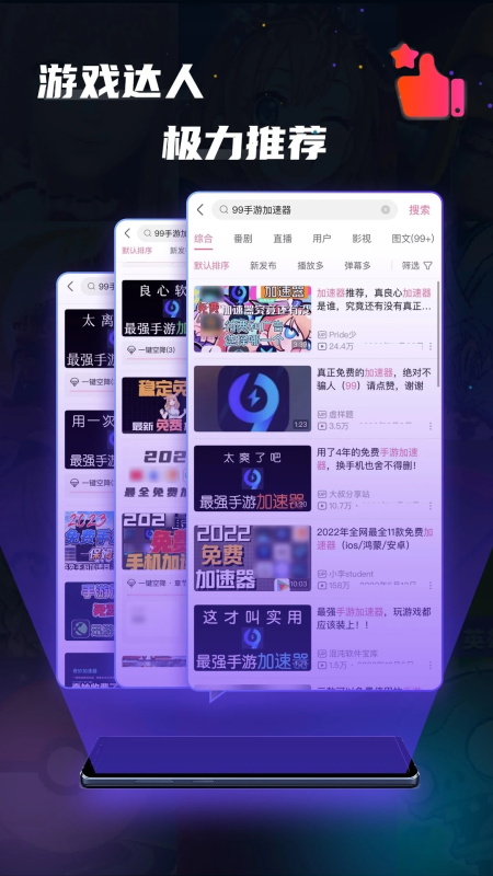 99加速器免费版截图3