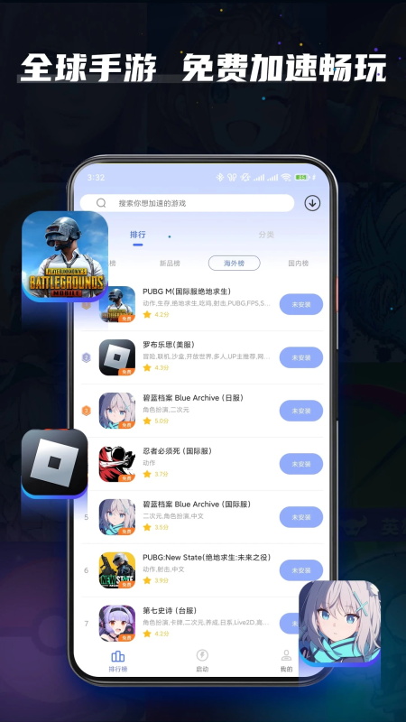 99加速器免费版截图4