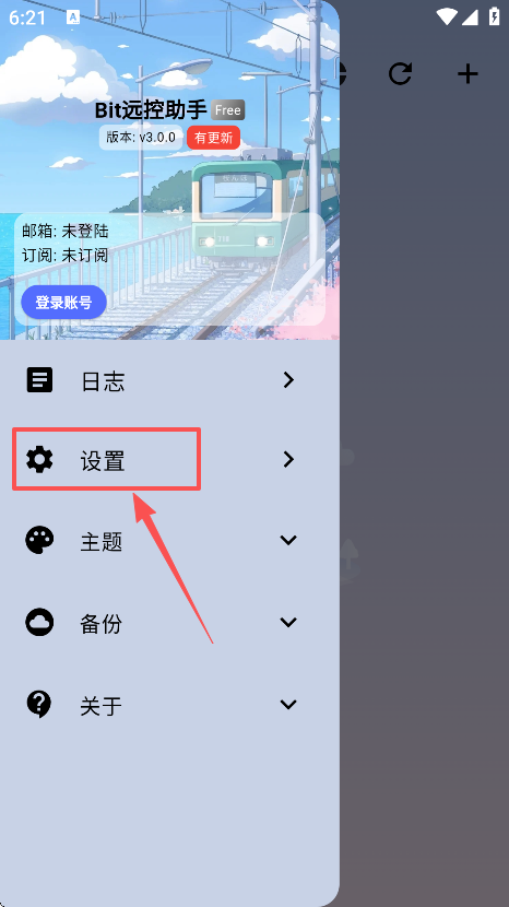 bit远控助手app截图