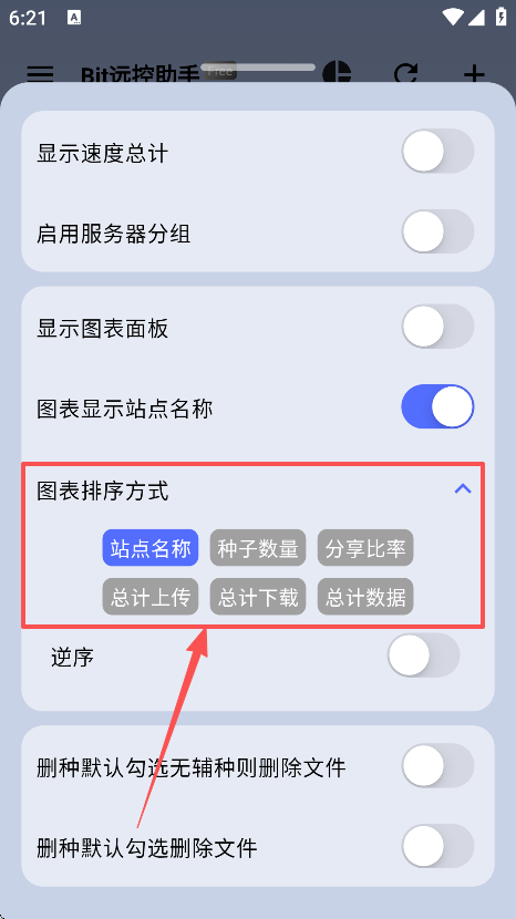 bit远控助手app截图