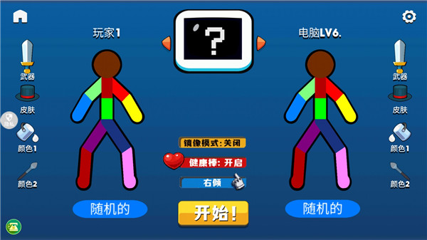 火柴人射击精英游戏官方版截图