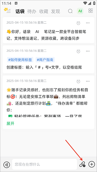话袋app官方版截图