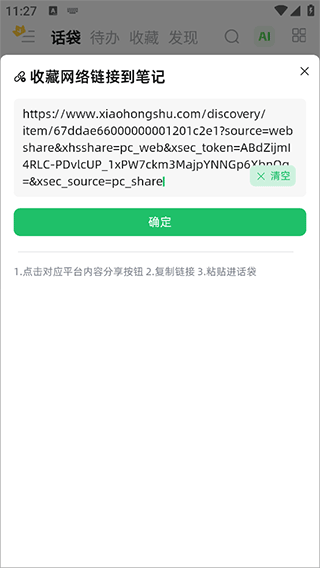话袋app官方版截图