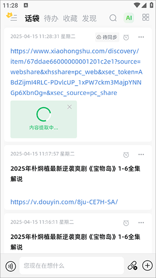 话袋app官方版截图