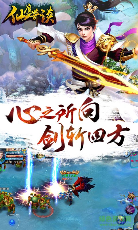 仙魔奇谈截图0