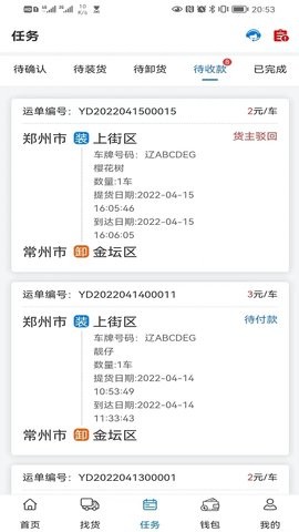 铝通天下司机端截图0