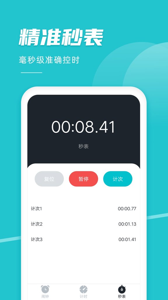 准点闹钟iClock截图0