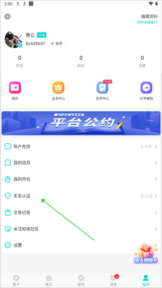 知味社区app截图