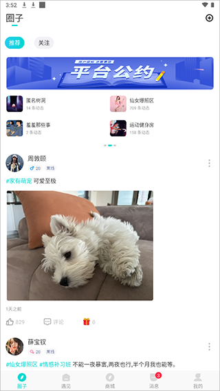 知味社区app截图