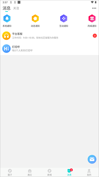 知味社区app截图
