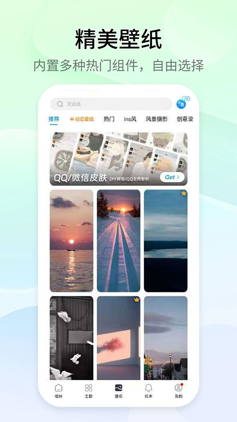 万能小组件 Top Widgets截图