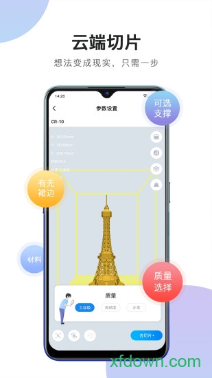 创想云3d打印官方版截图0