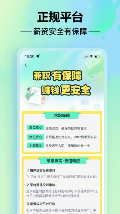 小时光兼职截图0