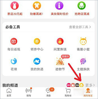 手机淘宝app最新版本截图