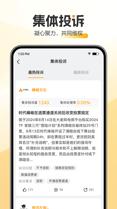 黑猫投诉app截图