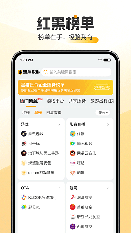 黑猫投诉app截图