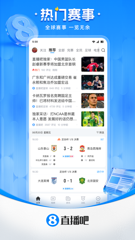 直播吧app截图